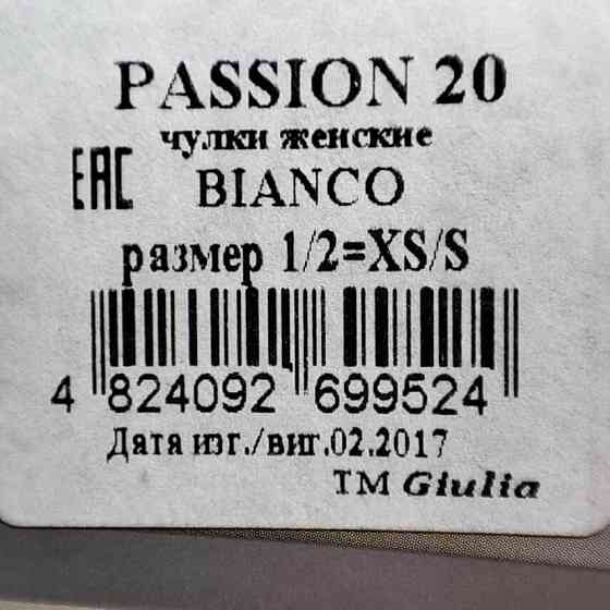 Білі панчохи із широким мереживом 20 DEN PASSION. Розмір №1-2 Київ