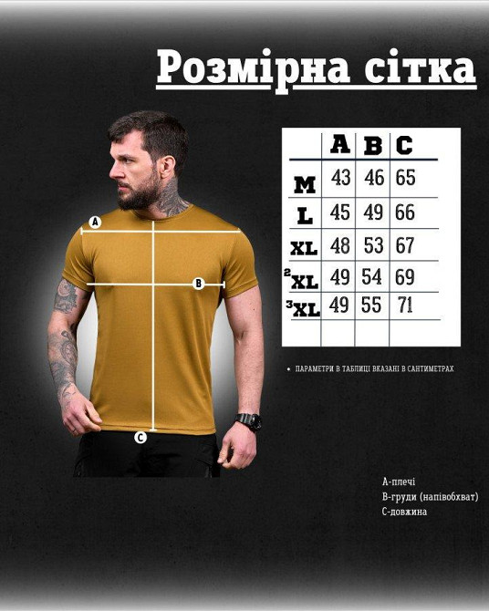 Тактическая потоотводящая футболка мой предохраняет кайот ДЛ7239 Одесса - изображение 7