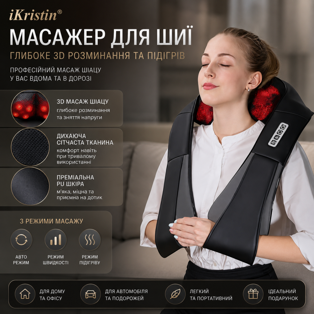 Массажер шиацу для шеи и плеч iKristin: 3D-массаж 16 узлов, ИК-подогрев, для всего тела, автомобильный адаптер, Серый Киев - изображение 1