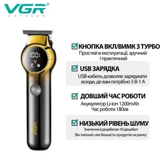 Машинка для стрижки VGR V-989 беспроводная керамические лезвия USB Type-C дисплей турбо Одесса