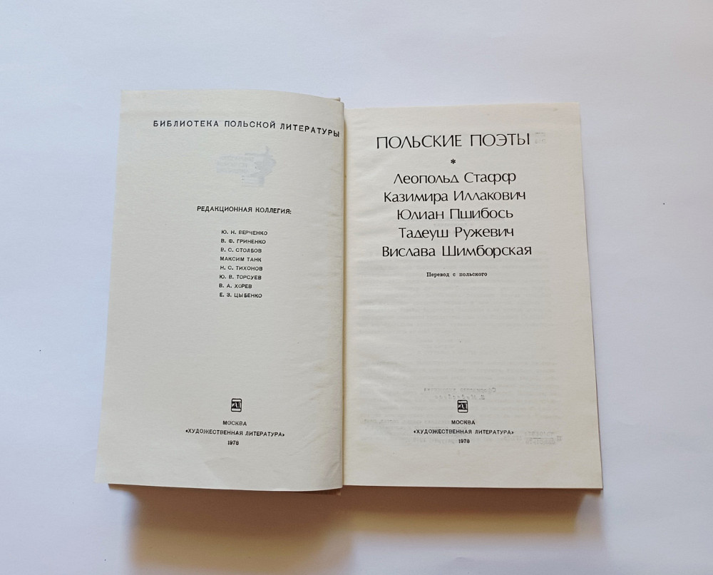 Книга Польські поети Київ - фото 2