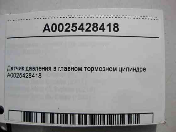 Mercedes-Benz  A0025428418 Датчик тиску в головному гальмівному циліндрі ML W163 W164 GL X164 C-Class W203 SL R230 Одесса