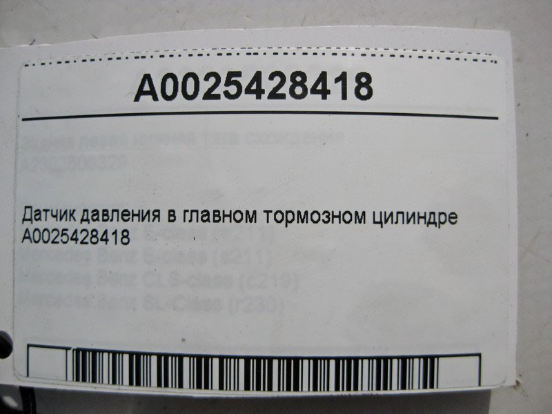 Mercedes-Benz  A0025428418 Датчик тиску в головному гальмівному циліндрі ML W163 W164 GL X164 C-Class W203 SL R230 Одесса - изображение 3