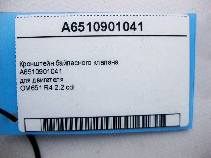 Mercedes-Benz  A6510901041 Кронштейн байпасного клапана для двигуна OM651 R4 2.2 cdi Одеса - фото 4
