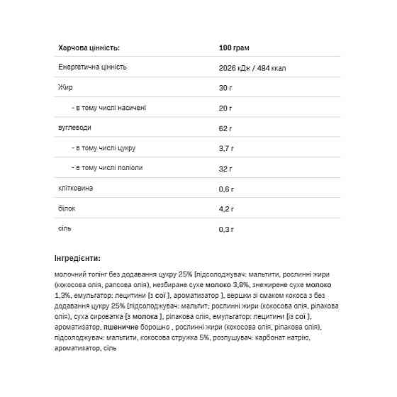 Fitking Delicious Cookie - 128g Milky With Coconut Луцьк