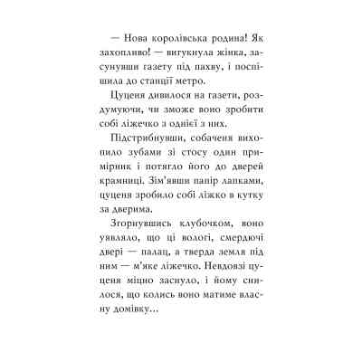 Книга Цуценя, якому потрібна принцеса - Белла Свіфт Видавництво РМ (9786178280369) Винница