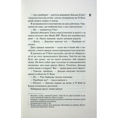 Книга Дейзі Гейтс. Книга 2 - Джесса Гастінґс КСД (9786171511101) Винница - изображение 9