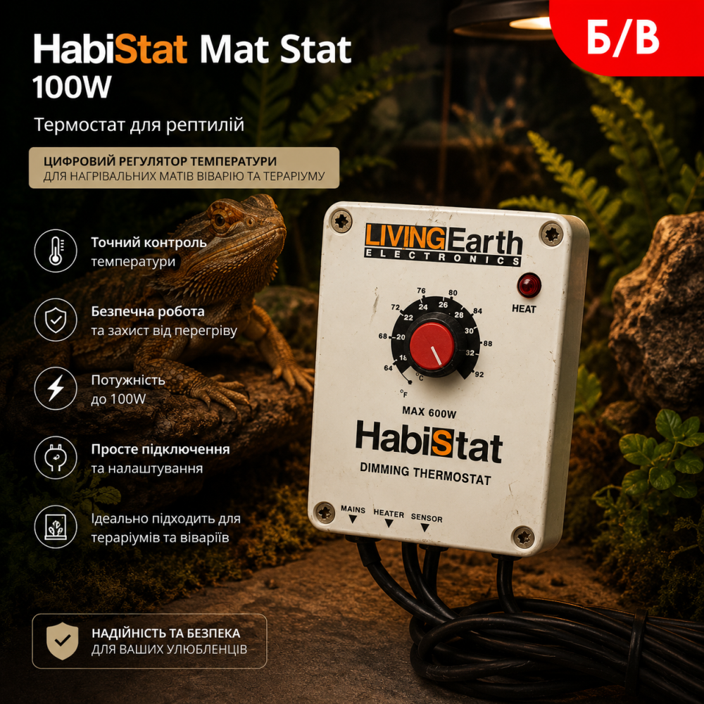 Б/у Термостат для рептилий HabiStat Mat Stat 100W цифровой регулятор температуры для нагревательных матов вивария и террариума Киев - изображение 5