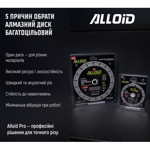 Alloid Pro. Диск алмазний багатоцільовий 230мм Одеса - фото 10