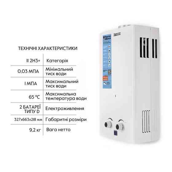 Газова колонка димохідна Thermo Alliance JSD20-10CR, 10 л, White Харків