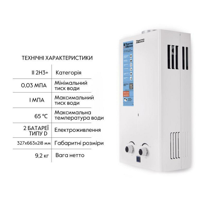 Газова колонка димохідна Thermo Alliance JSD20-10CR, 10 л, White Харків - фото 4