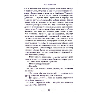 Книга Танґо смерті - Юрій Винничук А-ба-ба-га-ла-ма-га (9786175852361) Вінниця - фото 11