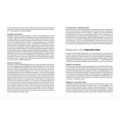 Книга Як розмовляти з дітьми про мистецтво ХХ століття - Франсуаза Барб-Ґалль Видавництво Старого Лева (9789664482483) Вінниця - фото 6