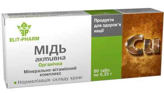 Мідь активна (Еліт-Фарм) 80 табл. Київ
