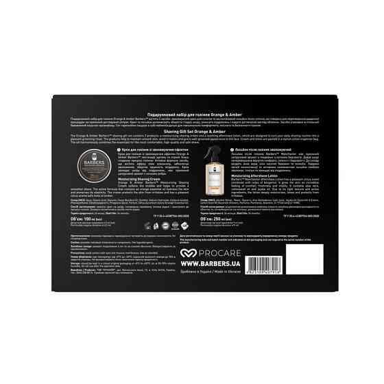 Подарочный новогодний набор для бритья Orange & Amber Barbers Киев