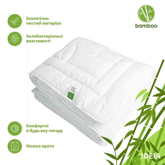 Ковдра IDEIA Bamboo літня 200х220 см (56861228) Чернівці
