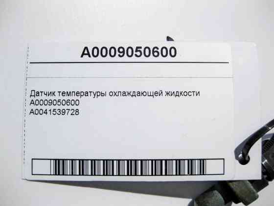 Mercedes-Benz  A0009050600 Датчик температури охолоджувальної рідини Одесса