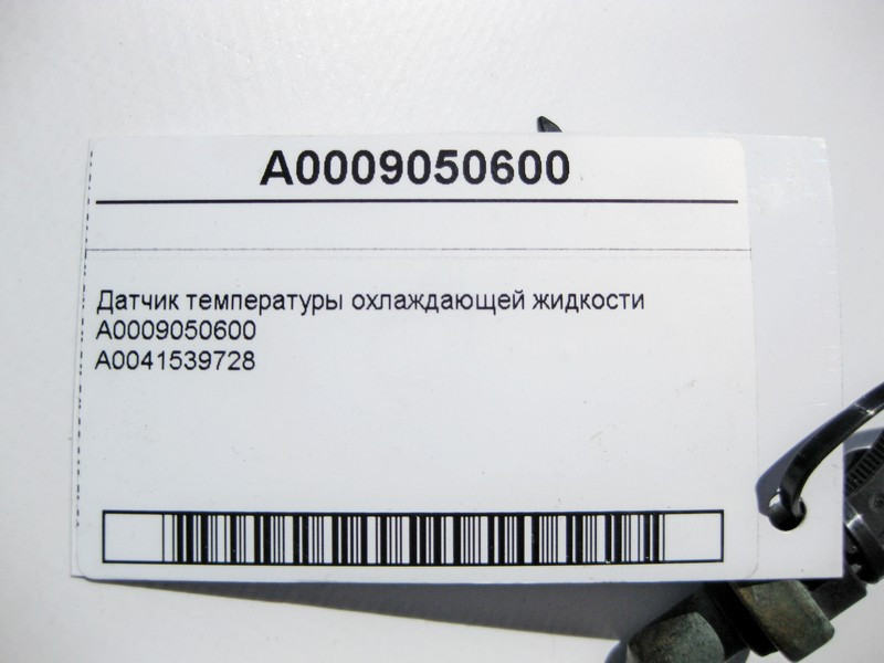 Mercedes-Benz  A0009050600 Датчик температури охолоджувальної рідини Одесса - изображение 3