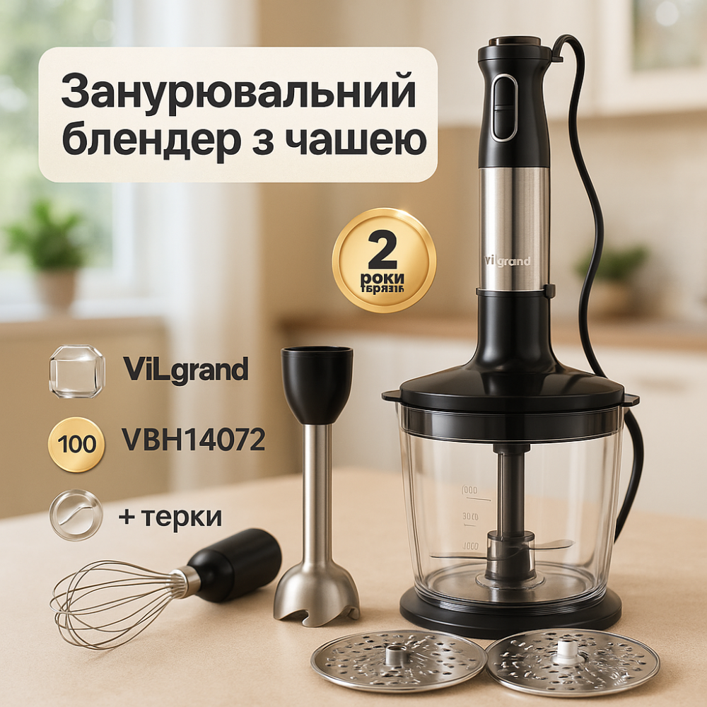 Блендер для супов и соусов ViLgrand, Погружной блендер для домашних нужд соусов и пюре OV-96 Львов - изображение 12