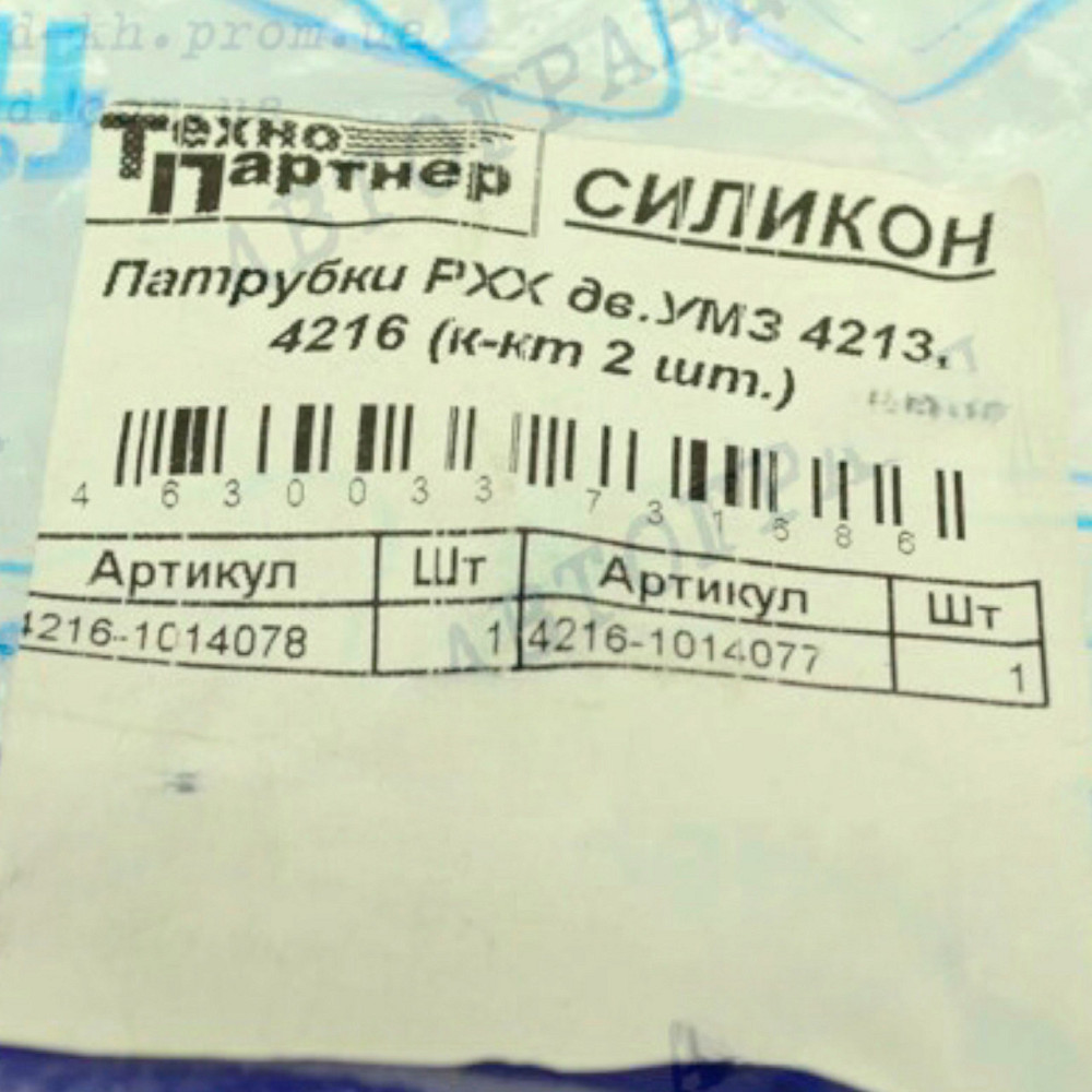 Шланг (УМЗ 4216 дв) (к-кт 2 шт) силикон РХХ Мукачево - изображение 1