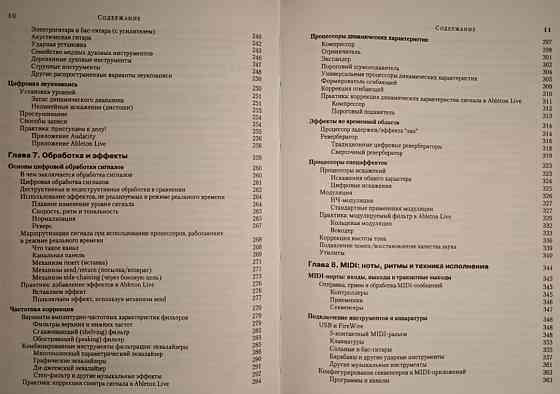 Пітер Кірн — Цифровий звук. Реальний світ. Звукозапис. Акустика. Харків