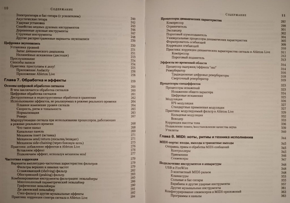 Пітер Кірн — Цифровий звук. Реальний світ. Звукозапис. Акустика. Харків - фото 5