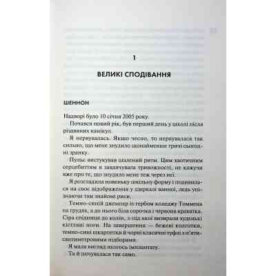 Книга Захопити Тринадцятого - Хлої Волш КСД (9786171515369) Винница