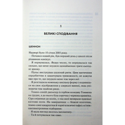 Книга Захопити Тринадцятого - Хлої Волш КСД (9786171515369) Винница - изображение 3