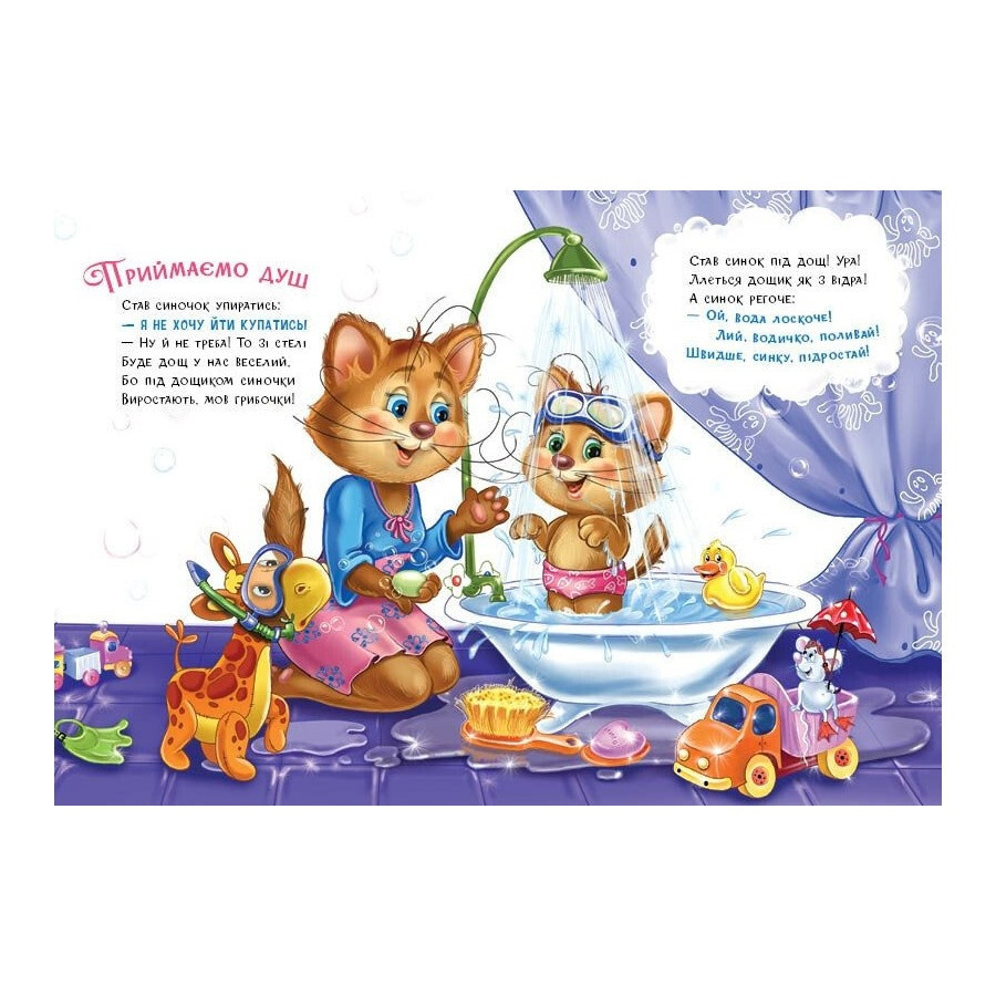 Дитяча книжка "Слухняні звірята: Чистунчики" 2037004, 16 сторінок Вінниця - фото 2