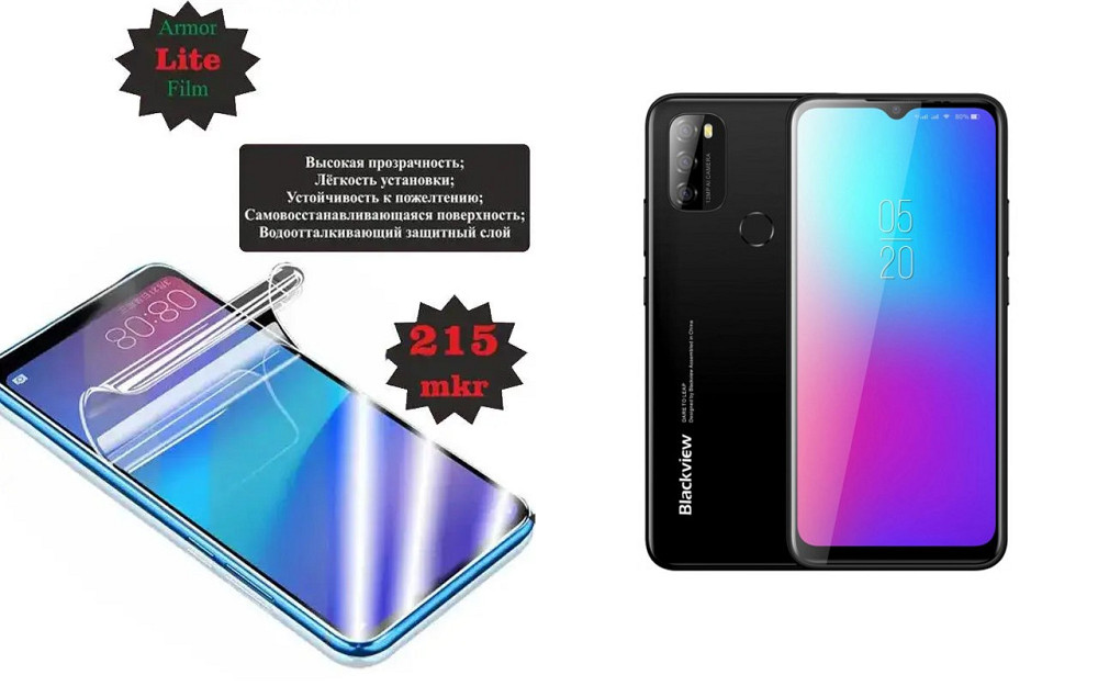 Полиуретановая пленка Blackview A70, A70 Pro, Lite, толщина 0,215 мм Киев - изображение 1