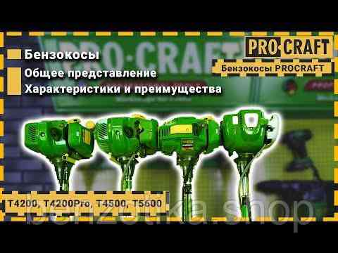 Мотокоса Триммер Бензокоса Procraft T4200 PRO NEW Киев