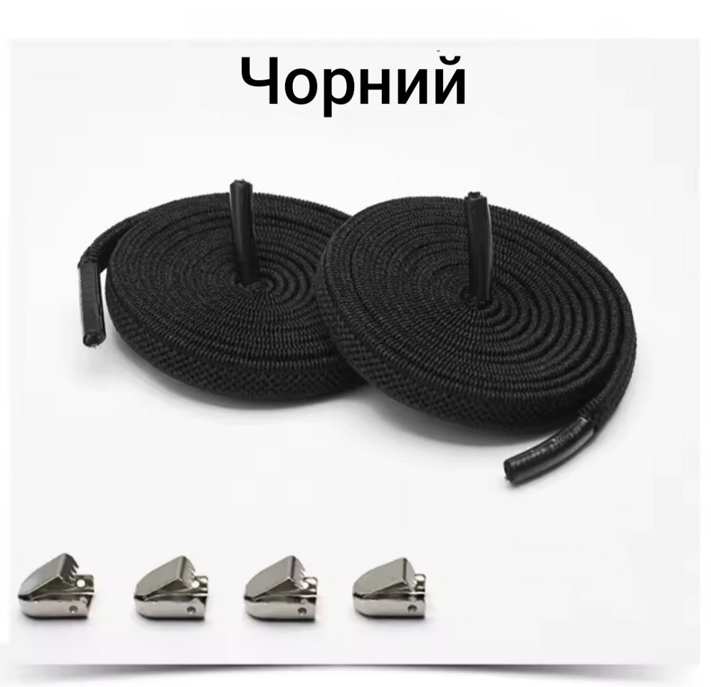 Еластичні шнурки без зав'язок з металевими пряжками Чорний Смела - изображение 1
