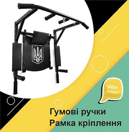 Турнік з Гумовими ручками, турнік 4 в 1 з гербом України настінний з брусами Харків