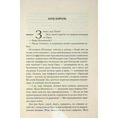 Книга Мудрість юрби. Епоха божевілля. Книга 3 - Джо Аберкромбі КСД (9786171514270) Винница - изображение 2
