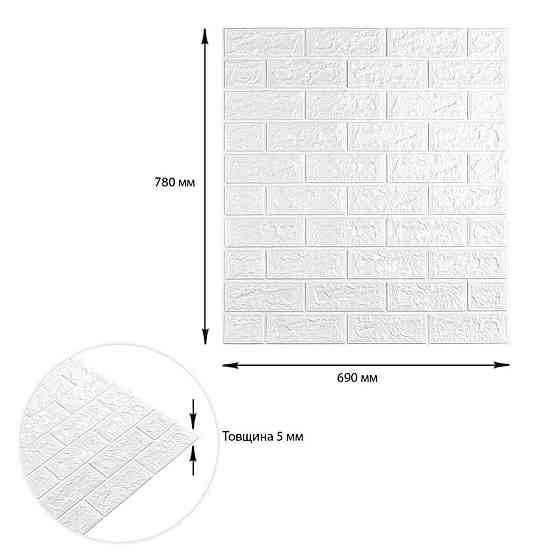 3D панель самоклеющаяся кирпич 690х780х5мм Белый Матовый (001-5M) SW-00000587 Днепр