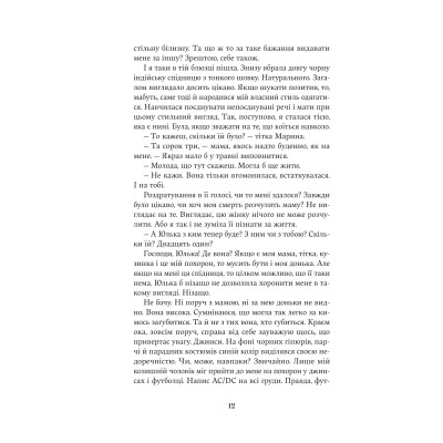 Книга Насіння кмину - Христина Лукащук Видавництво РМ (9786178225162) Вінниця - фото 2