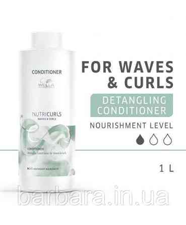 Бальзам для хвилястого і кучерявого волосся NUTRICURLS Wella 1000 Київ