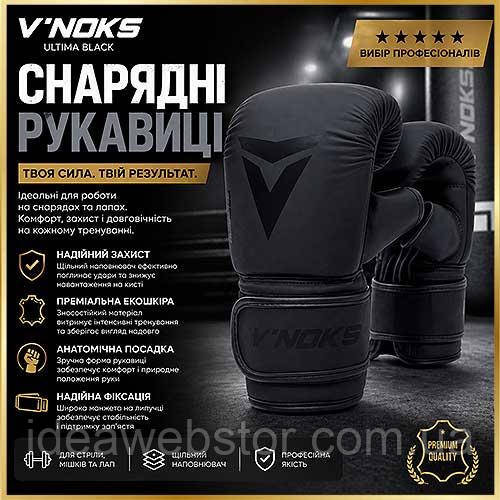 Тренировочные снарядные перчатки для бокса шингарты V`Noks Ultima Black черные размер S/M Киев - изображение 10