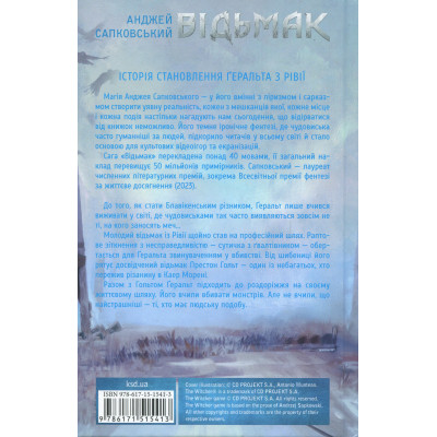 Книга Відьмак. Роздоріжжя круків - Анджей Сапковський КСД (9786171515413) Вінниця - фото 8