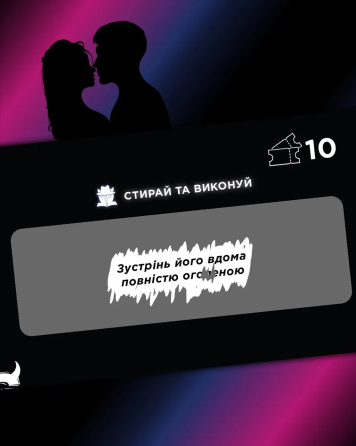 Интимная лотерейка: для него (18+) Sex Aura Киев