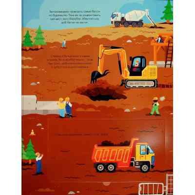 Книга Корисний транспорт - Сільві Мішлен Vivat (9786171706972) Вінниця