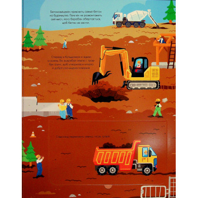 Книга Корисний транспорт - Сільві Мішлен Vivat (9786171706972) Вінниця - фото 3