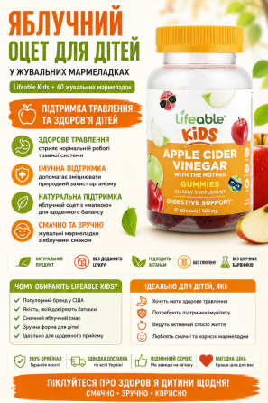 Яблучний оцет для дітей Apple Cider Vinegar Kids 60 мармеладок Київ