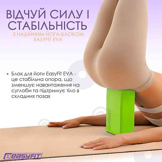 Блок для йоги EasyFit EVA Салатовий Коломыя