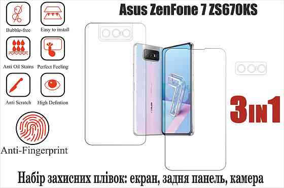 Мягкое стекло King для Asus ZenFone 7 ZS670KS (полиуретановая пленка) Киев