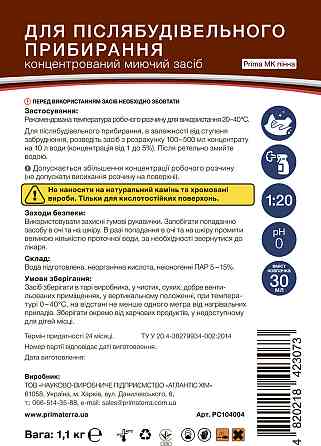 Моющее средство для послестроительного клининга, пінний (1.1 кг), концентрат Павлоград