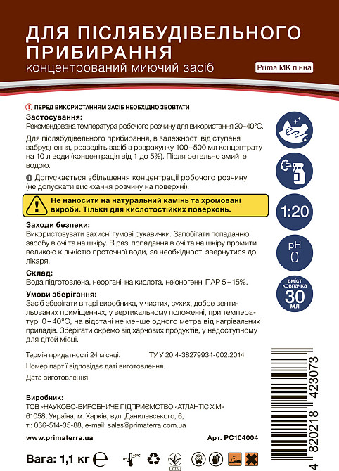 Моющее средство для послестроительного клининга, пінний (1.1 кг), концентрат Павлоград - изображение 6