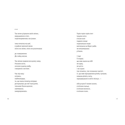 Книга Замість яблук - Іванна Скиба-Якубова Видавництво Старого Лева (9789664483473) Вінниця - фото 4