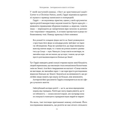 Книга Чому наука не спростовує Бога - Амір Аксель Наш Формат (9786178441388) Вінниця - фото 10