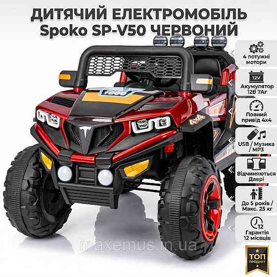 Детский электромобиль-багги 4х4 Spoko SP-V50 Красный на аккумуляторе (4 мотора, 12V, USB, функция качания) для детей до 5 лет Мостиска